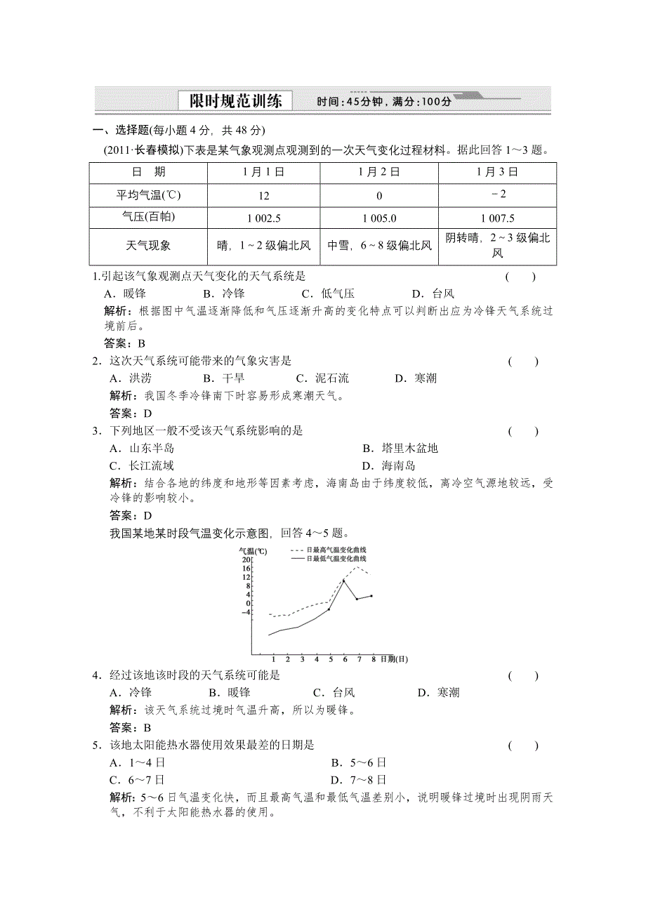 2012届高考地理《创新设计》一轮复习限时规范训练：1.2.3 常见天气系统（人教版）.doc_第1页