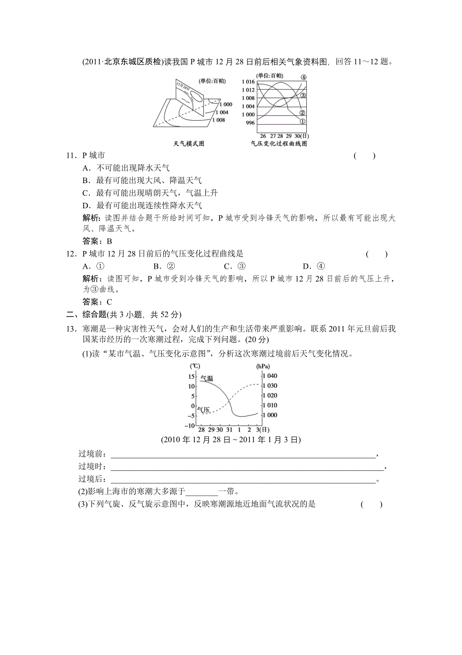 2012届高考地理《创新设计》一轮复习限时规范训练：1.2.3 常见天气系统（人教版）.doc_第3页