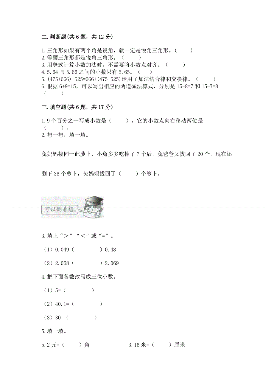 人教版小学四年级下册数学期末综合检测试卷带答案【典型题】.docx_第2页