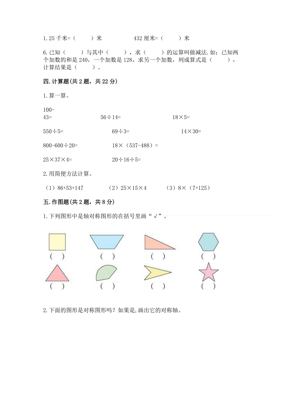 人教版小学四年级下册数学期末综合检测试卷带答案【典型题】.docx_第3页