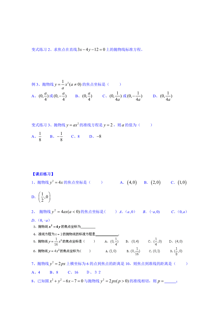 广东省佛山市顺德区均安中学人教版数学高中学案 选修1-1：231抛物线及其标准方程（1）.doc_第2页