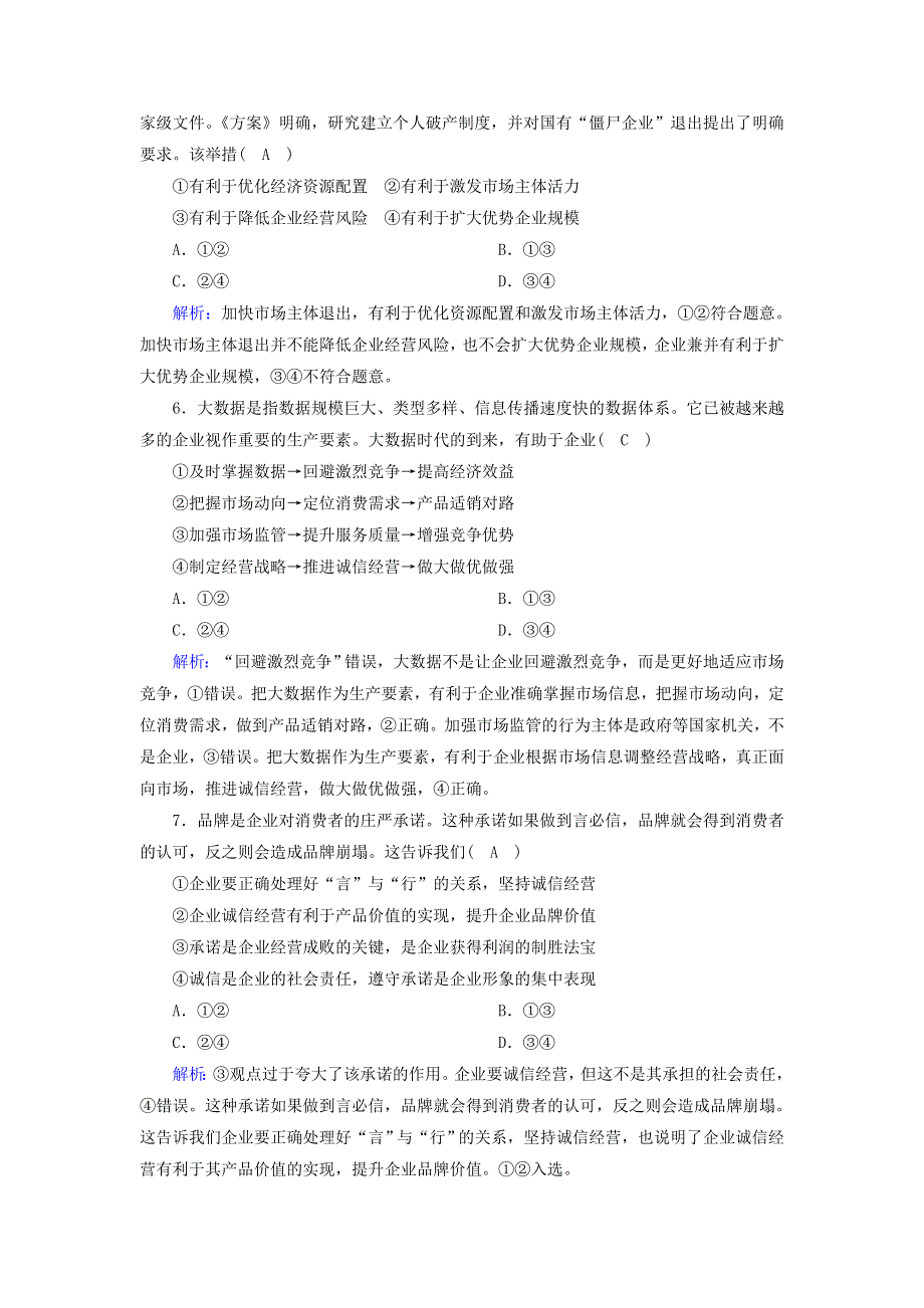 2021届高考政治一轮复习 课时作业5 企业与劳动者（含解析）.doc_第3页