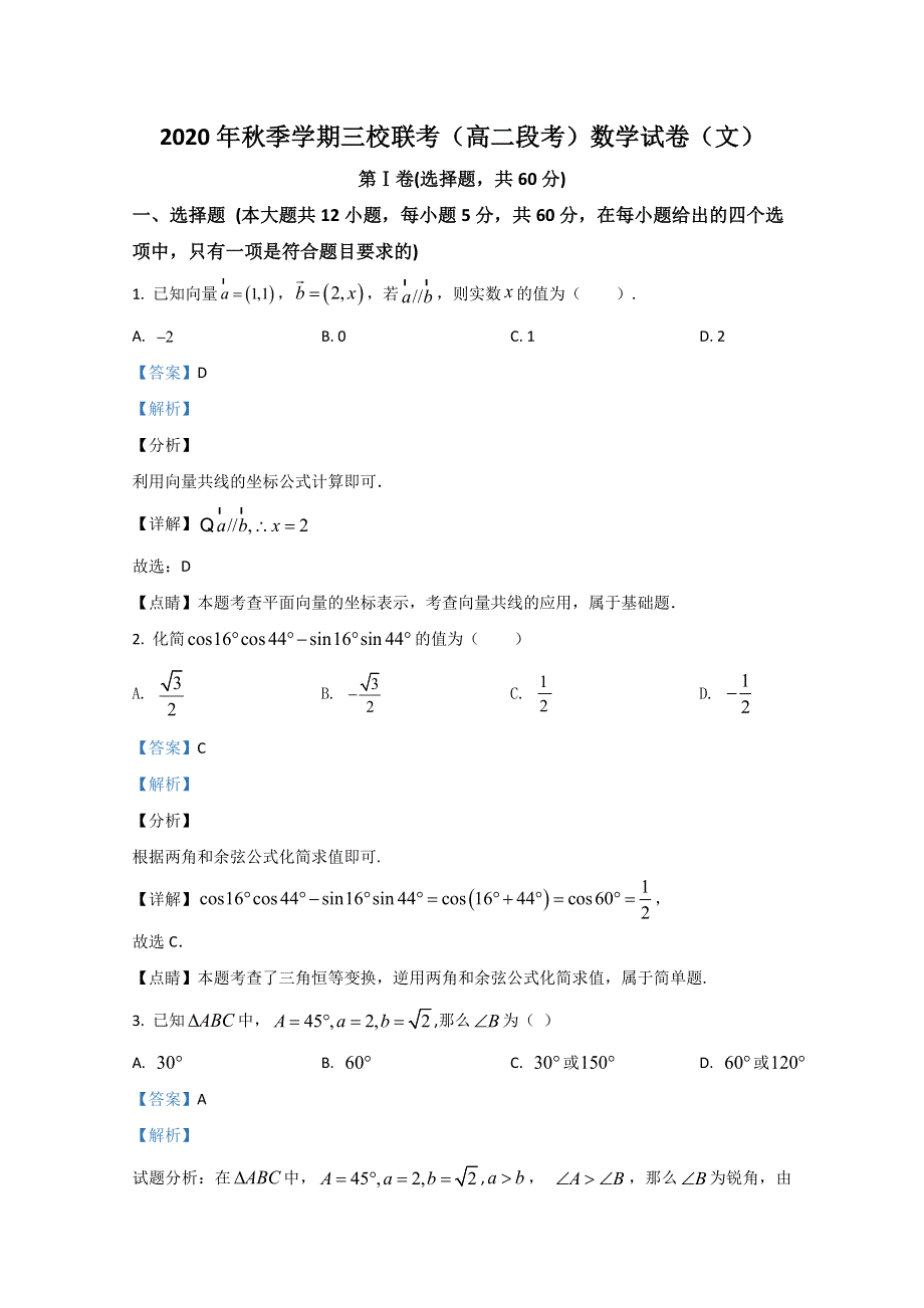 广西南宁三校联考2020-2021学年高二学期高二段考（期中考试）数学（文）试题 WORD版含解析.doc_第1页