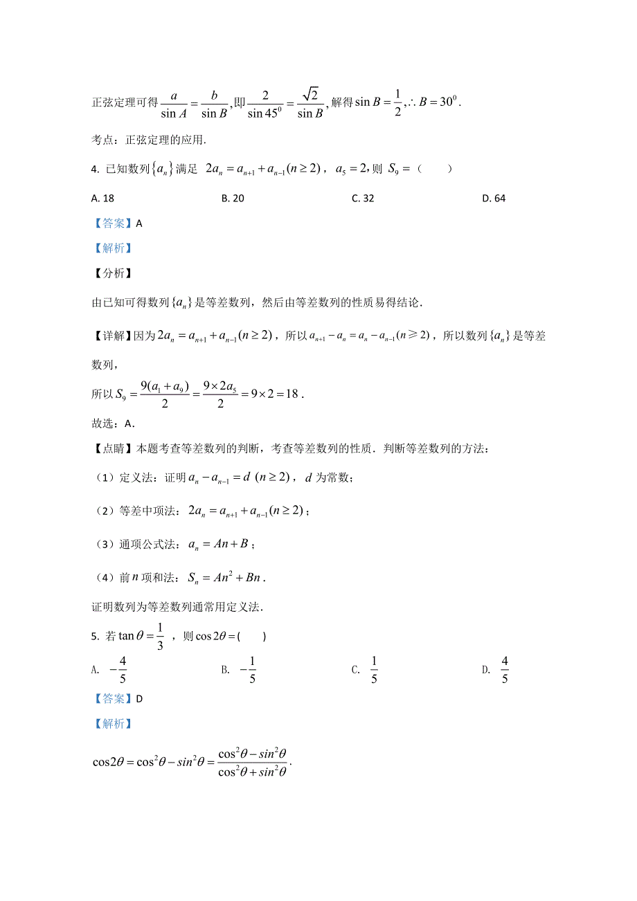 广西南宁三校联考2020-2021学年高二学期高二段考（期中考试）数学（文）试题 WORD版含解析.doc_第2页