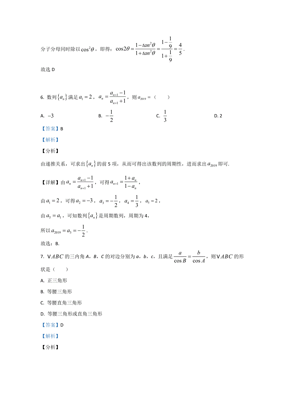 广西南宁三校联考2020-2021学年高二学期高二段考（期中考试）数学（文）试题 WORD版含解析.doc_第3页