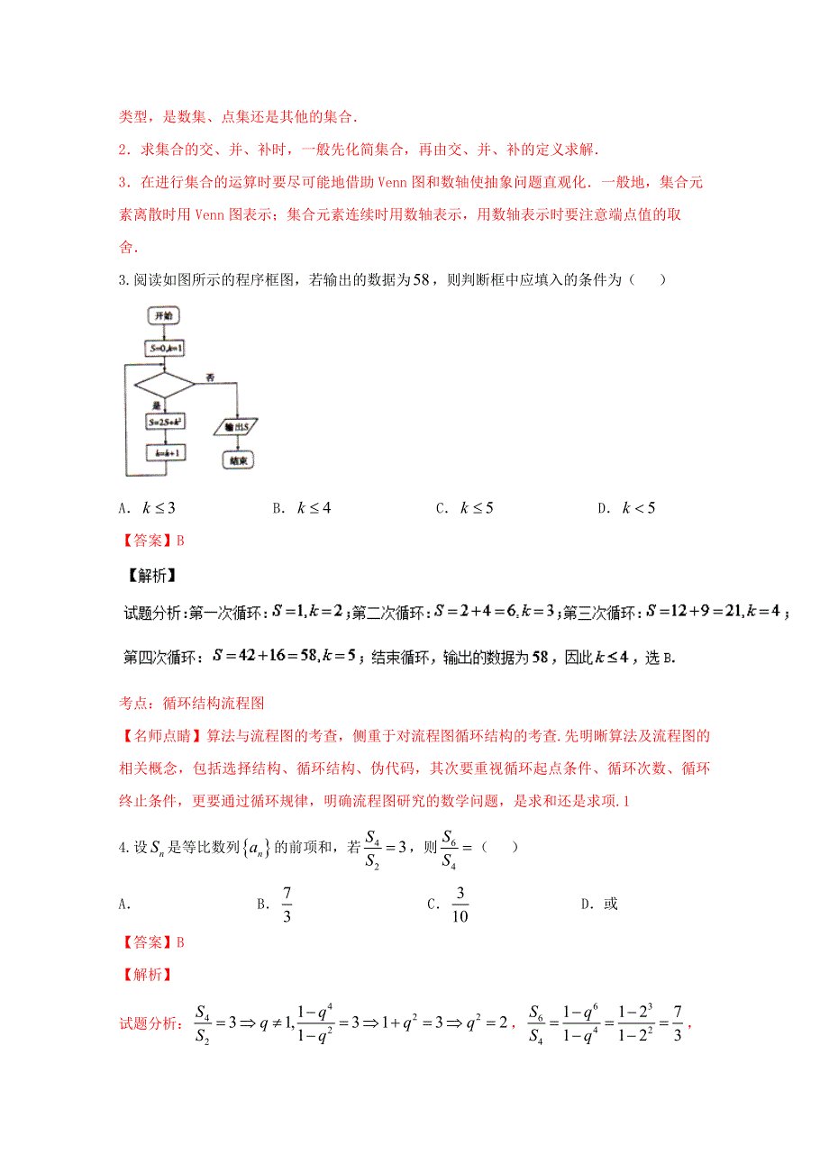 《全国省级联考》湖南省2016届高三高考冲刺卷（三）文数试题解析（解析版）WORD版含解斩.doc_第2页