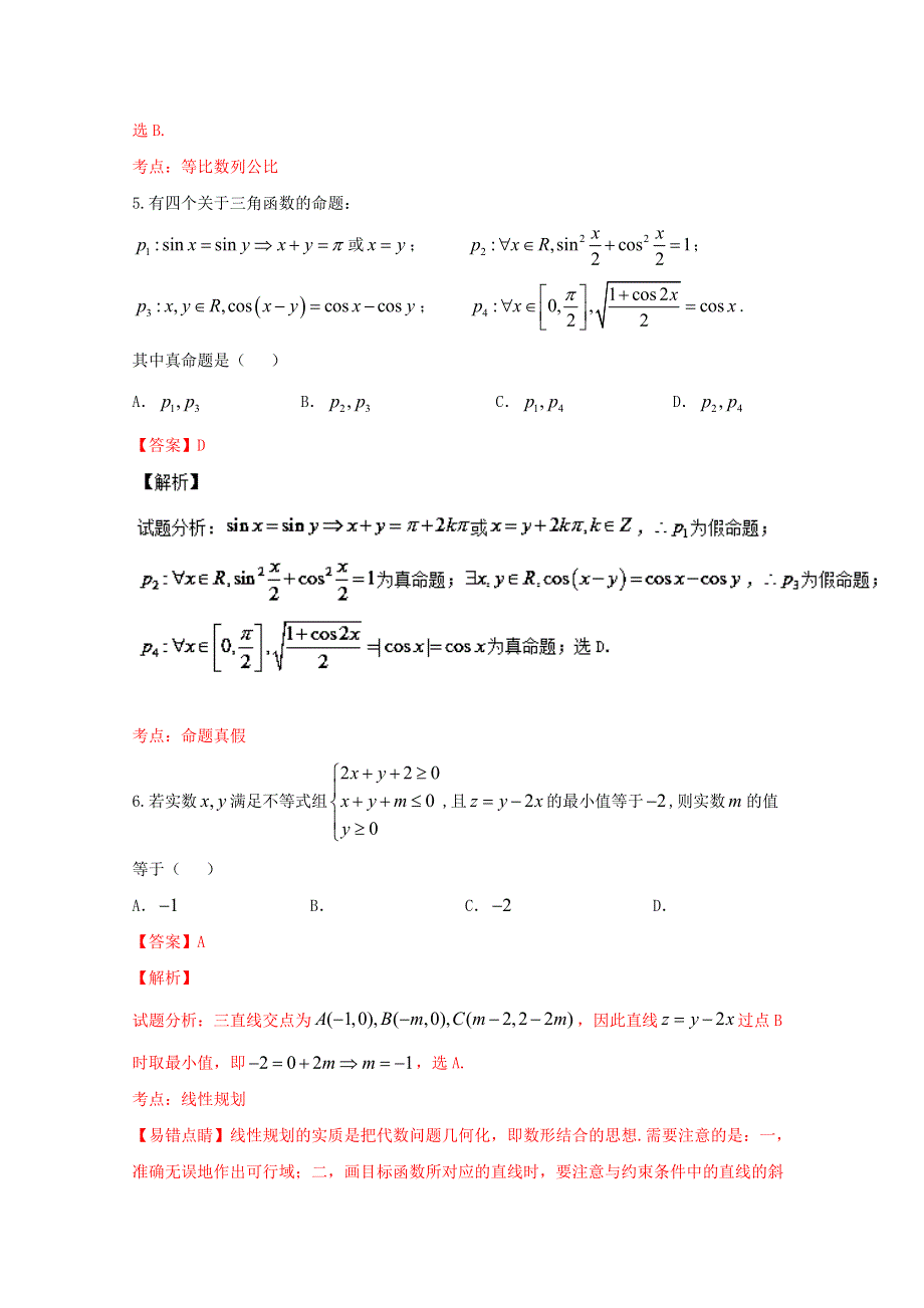 《全国省级联考》湖南省2016届高三高考冲刺卷（三）文数试题解析（解析版）WORD版含解斩.doc_第3页