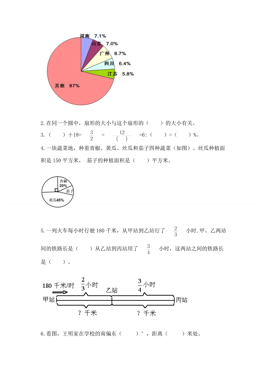 人教版六年级上学期期末质量监测数学试题含答案（预热题）.docx_第3页