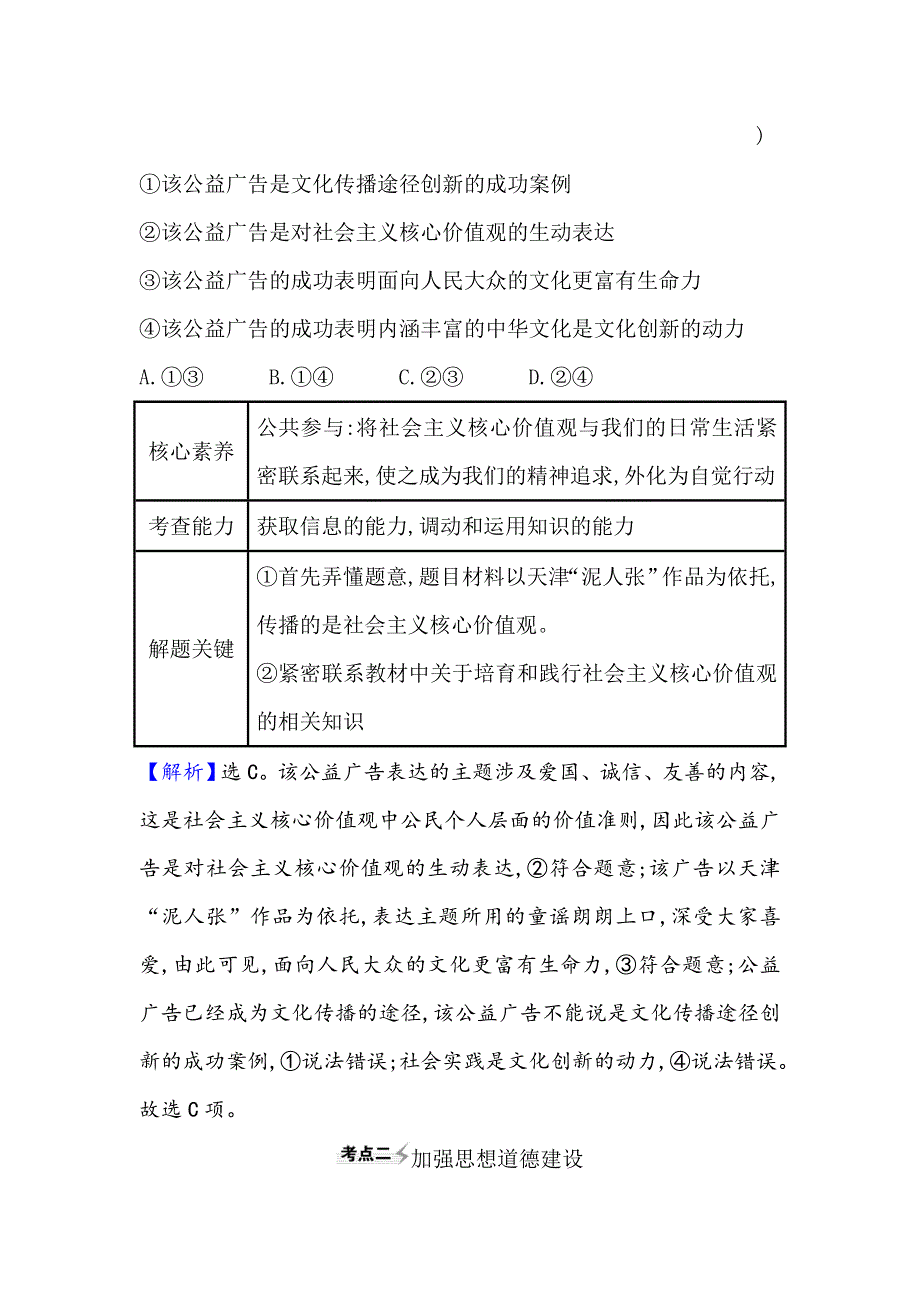 2021届高考政治一轮复习方略核心考点&精准研析 3-4-10　培养担当民族复兴大任的时代新人 WORD版含解析.doc_第3页