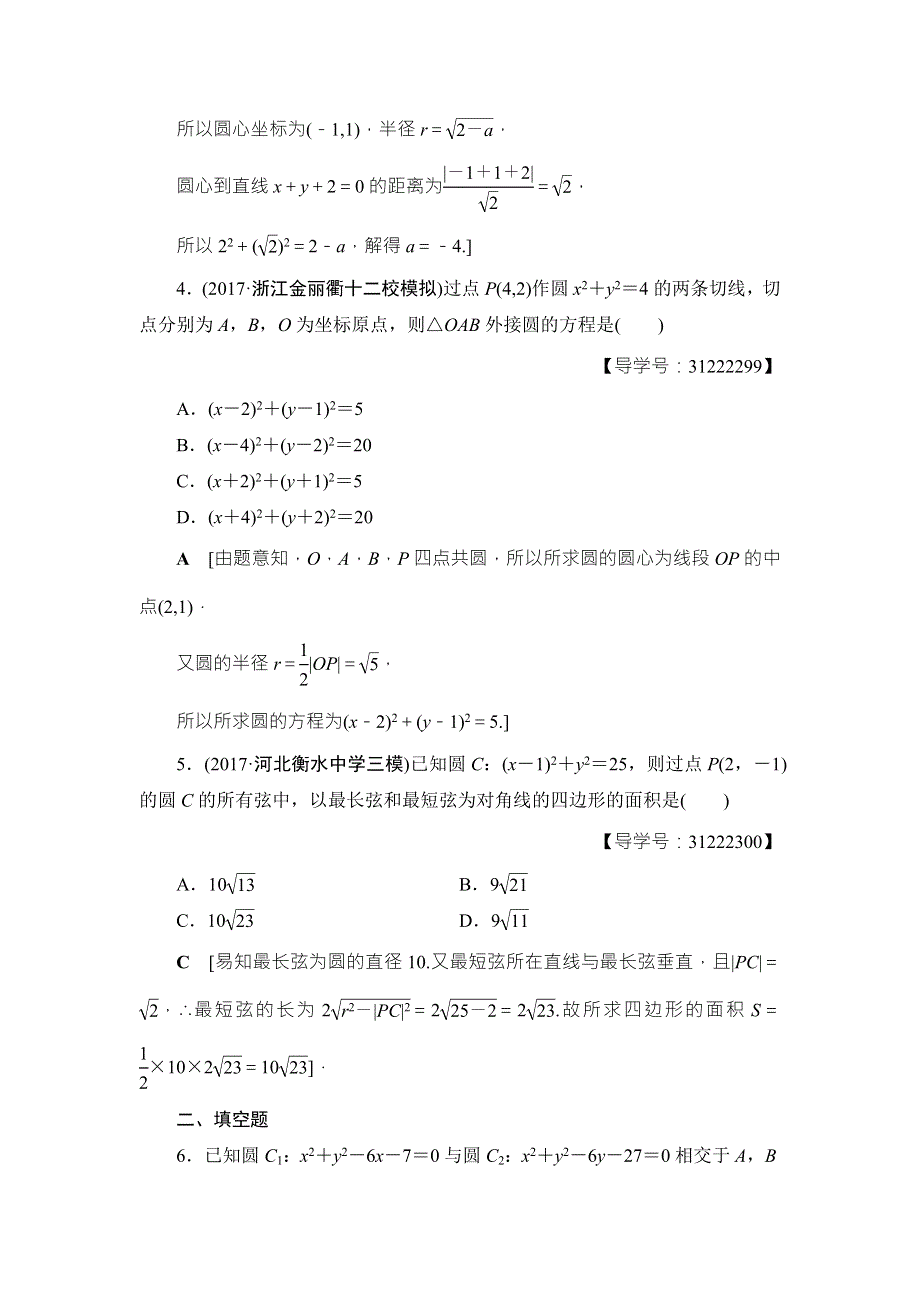 2018高考一轮通用人教A版数学（文）（练习）第8章 第4节 课时分层训练48 WORD版含答案.doc_第2页