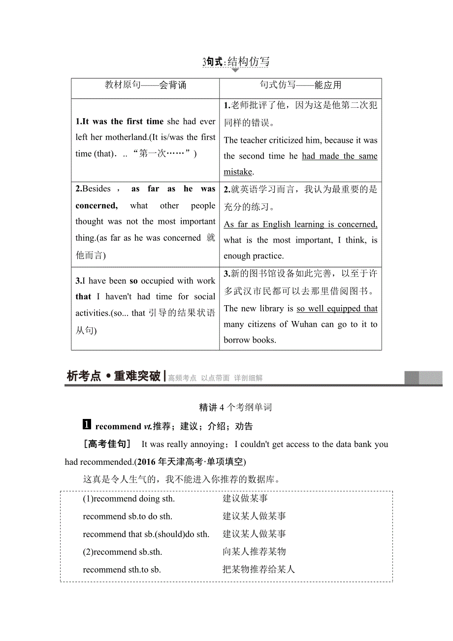 2018高考一轮（人教 通用版）英语（教师用书） 第1部分 选修7 UNIT 5　TRAVELLING ABROAD WORD版含答案.doc_第3页