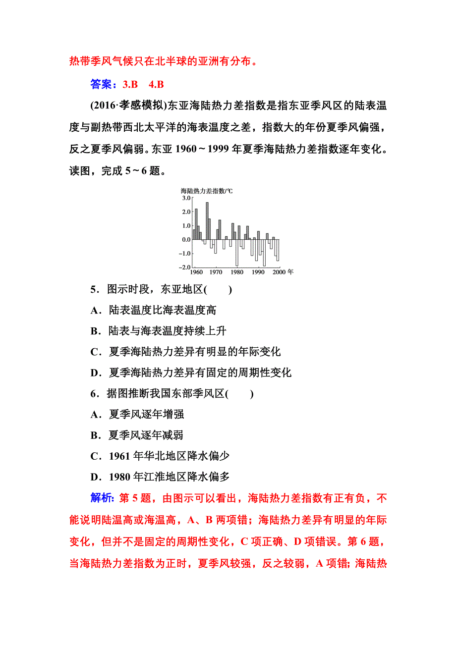 2016-2017年南方新课堂&高考地理二轮复习测试：专题二 3气候 WORD版含解析.doc_第3页