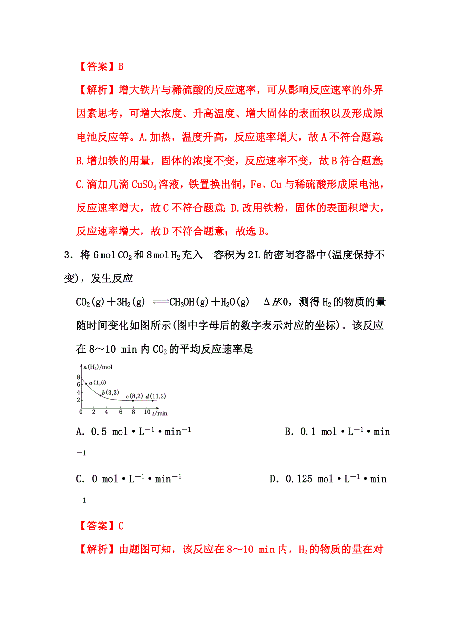 2022届高三化学通用版一轮复习强化训练：化学反应速率和化学平衡2 WORD版含答案.doc_第2页