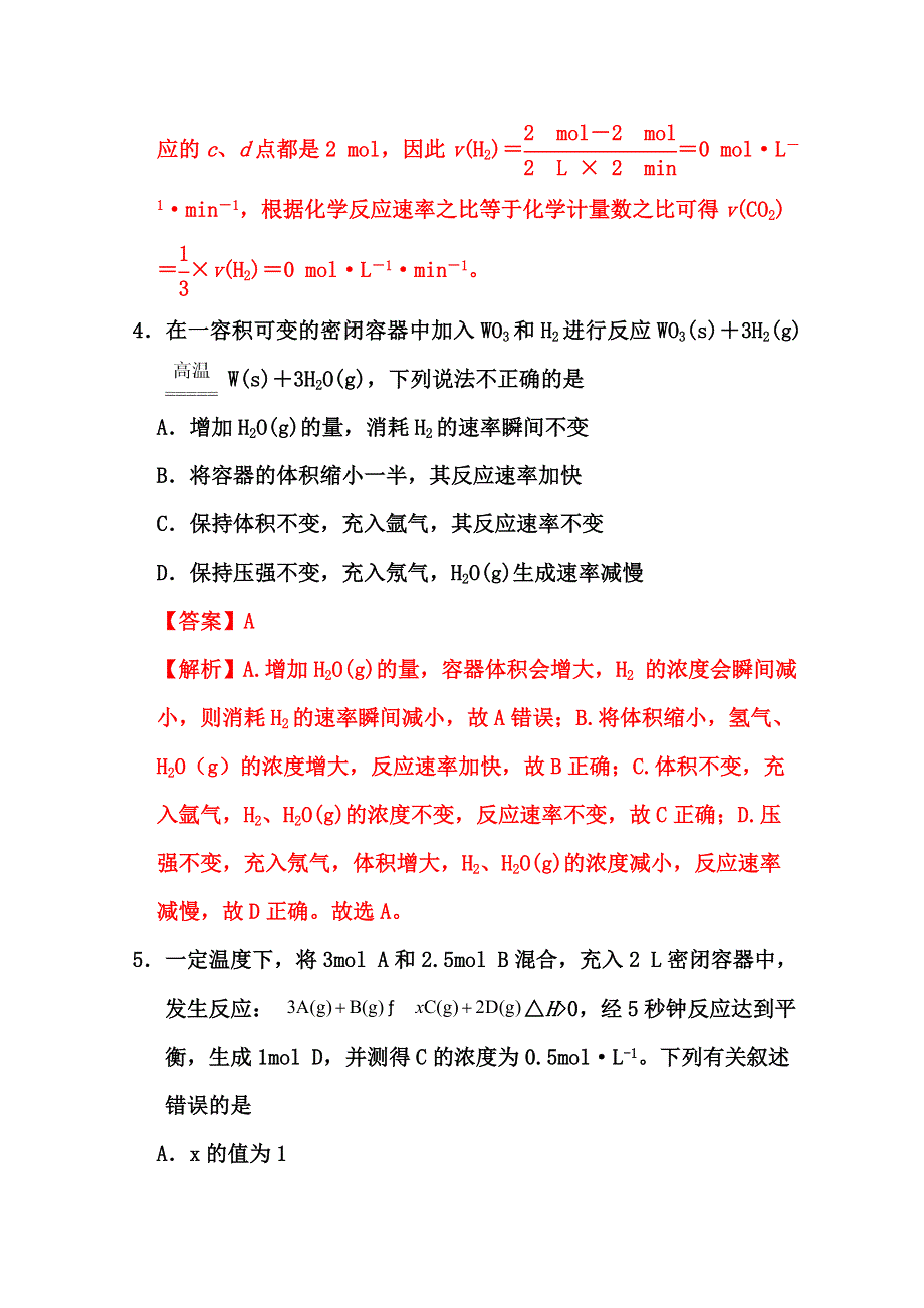 2022届高三化学通用版一轮复习强化训练：化学反应速率和化学平衡2 WORD版含答案.doc_第3页