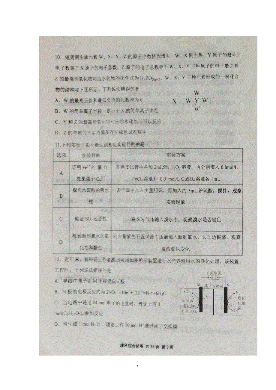 辽宁省锦州市黑山县黑山中学2020届高三下学期考前模拟训练理科综合试题 扫描版含答案.pdf_第3页