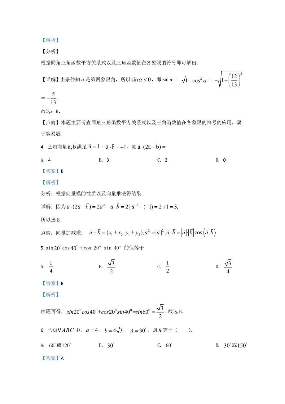 广西南宁三中五象校区2020-2021学年高二上学期开学考试数学（A卷）试题 WORD版含解析.doc_第2页