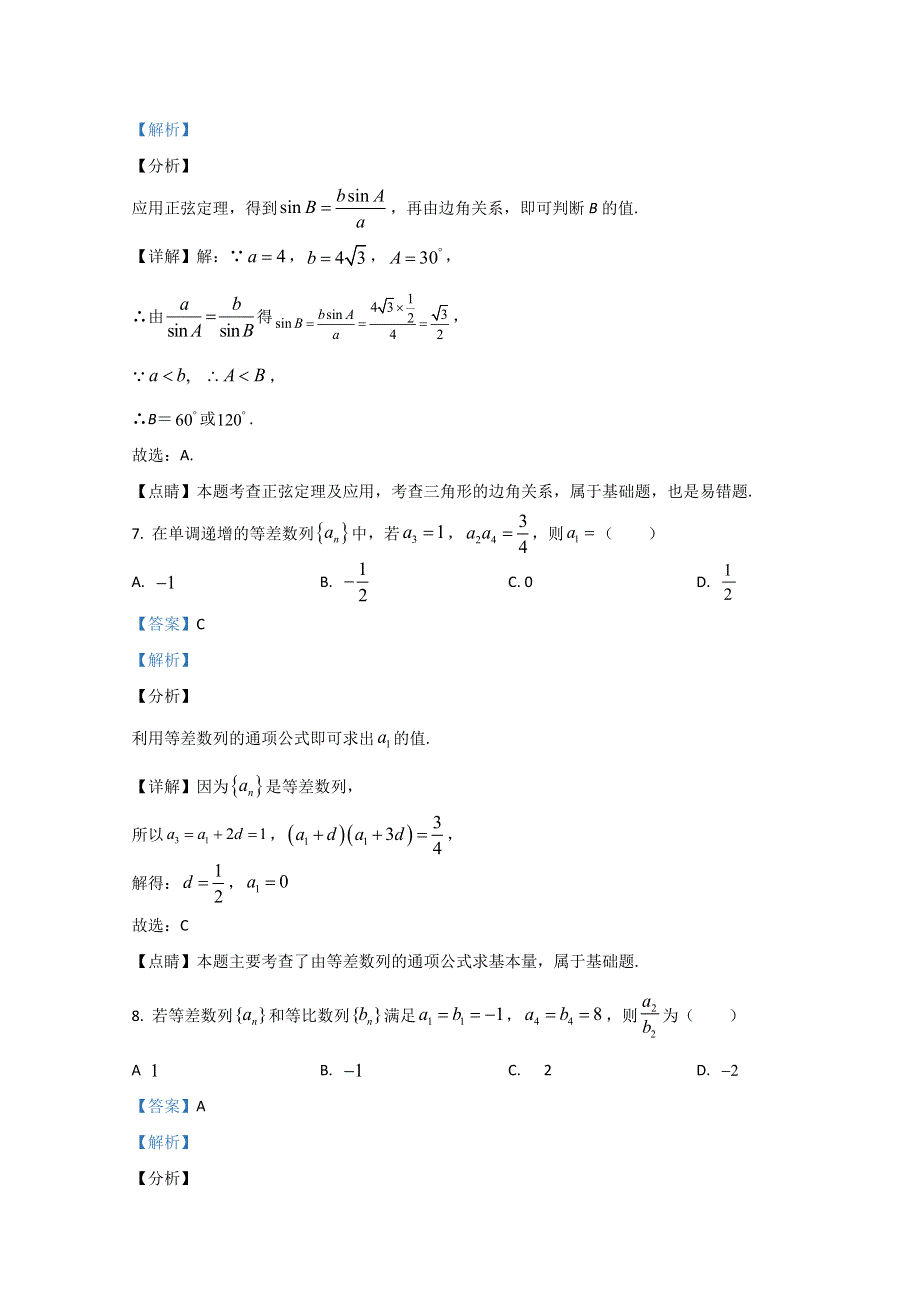 广西南宁三中五象校区2020-2021学年高二上学期开学考试数学（A卷）试题 WORD版含解析.doc_第3页