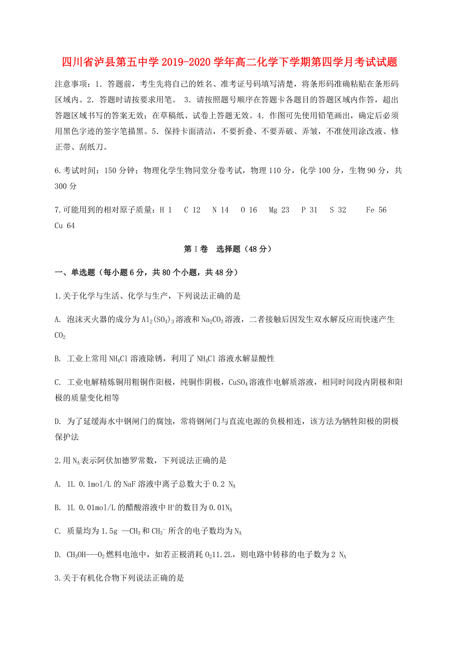 四川省泸县第五中学2019-2020学年高二化学下学期第四学月考试试题.doc_第1页