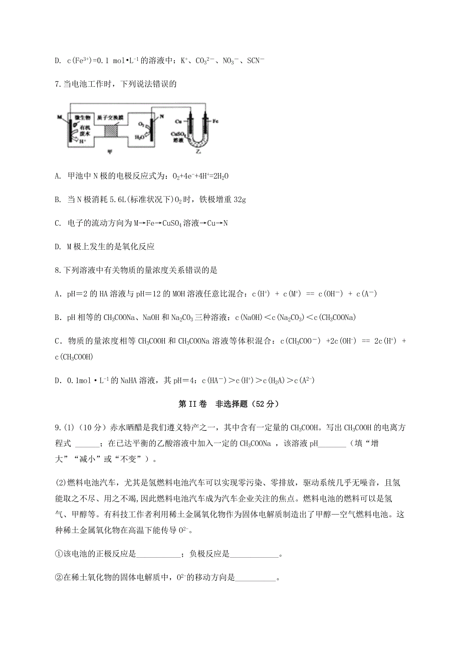 四川省泸县第五中学2019-2020学年高二化学下学期第四学月考试试题.doc_第3页