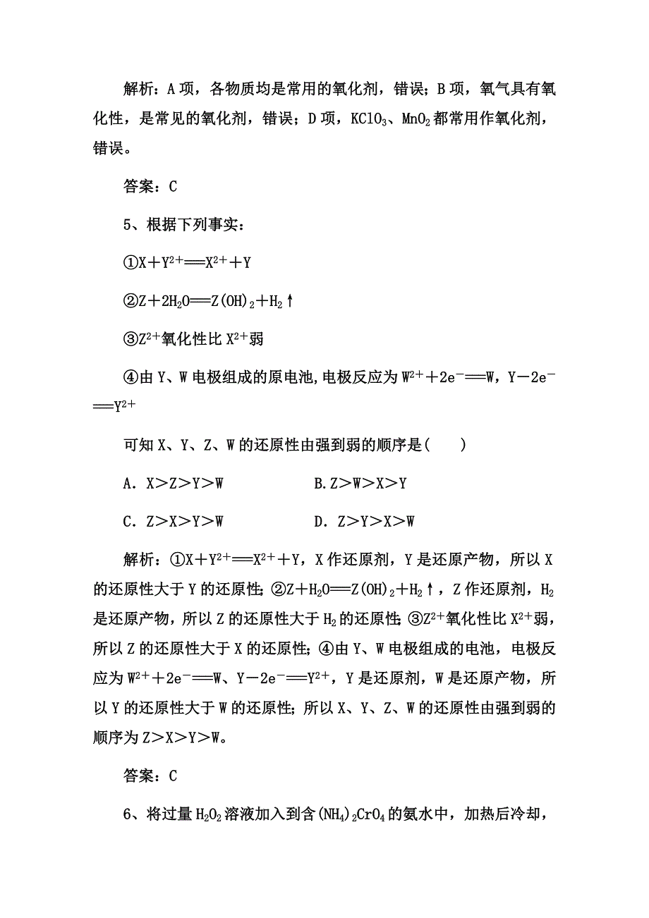 2022届高三化学通用版一轮复习强化训练：氧化还原反应的基本概念 WORD版含答案.doc_第3页