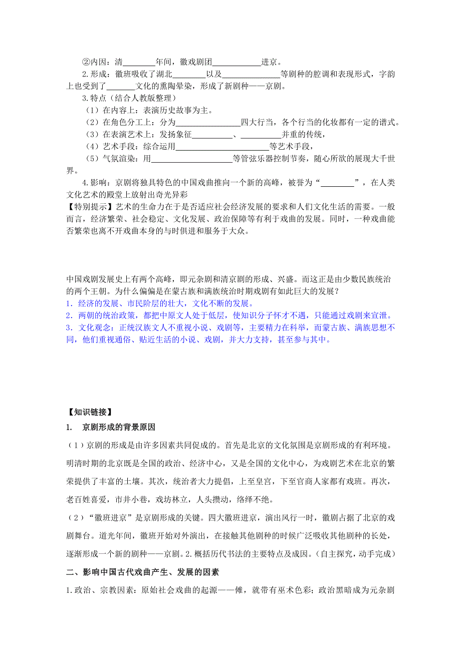 广东省佛山市顺德区均安中学高二历史学案： 梨园春秋 （岳麓版必修3）.doc_第2页