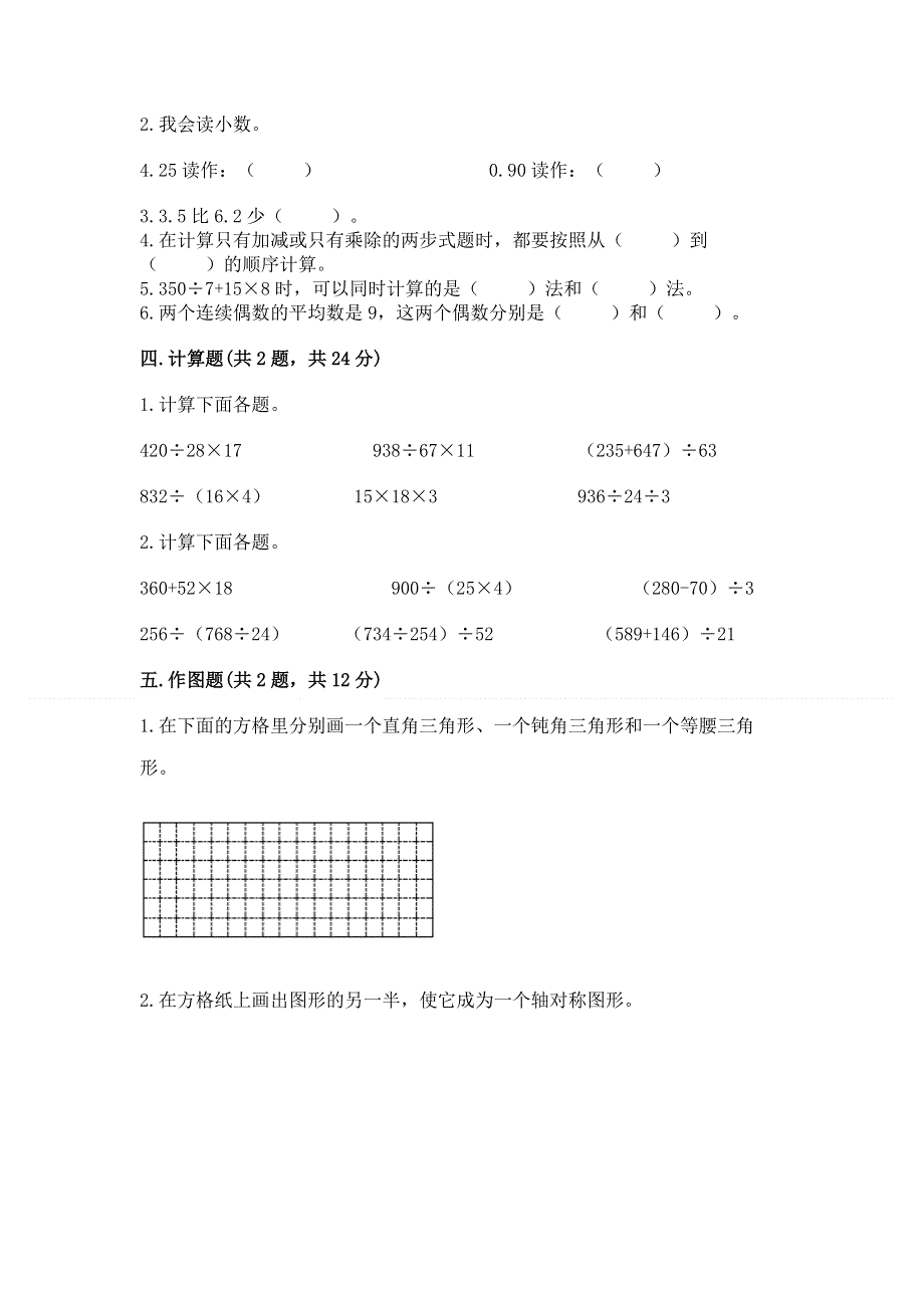 人教版小学四年级下册数学期末综合检测试卷精品【名师推荐】.docx_第2页