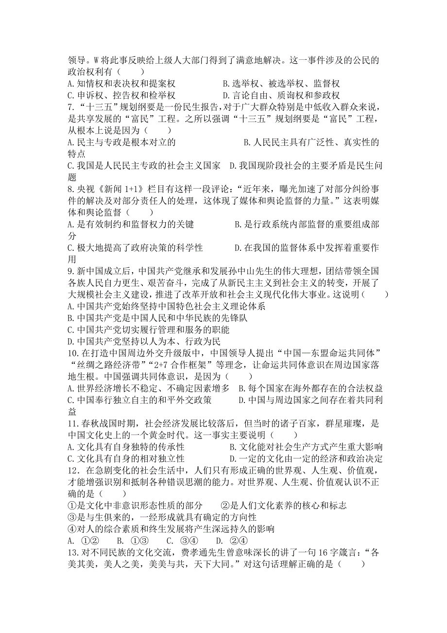 《发布》甘肃省天水市一中2017-2018学年高二下学期夏季会考二模考试政治试题 WORD版含答案.doc_第2页