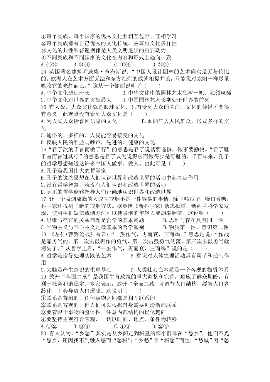 《发布》甘肃省天水市一中2017-2018学年高二下学期夏季会考二模考试政治试题 WORD版含答案.doc_第3页