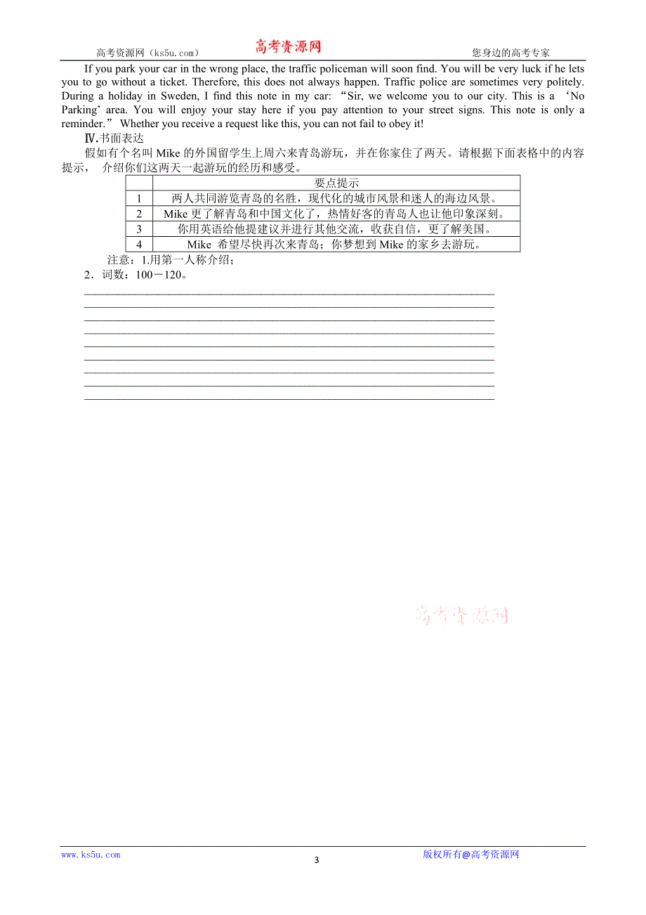 2013年高考英语一轮复习课时作业35：UNIT 5 TRAVELLING ABROAD（新人教版选修7浙江专用）.doc_第3页