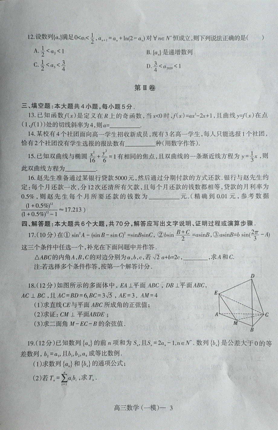 辽宁省铁岭市六校2021届高三数学下学期第一次模拟考试试题（PDF无答案）.pdf_第3页