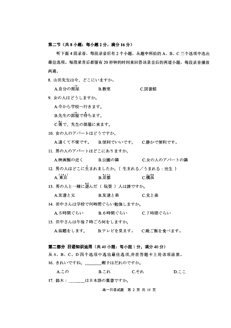 山东省日照市2019-2020学年高一上学期期末校际联考日语试卷 扫描版缺答案.doc_第2页