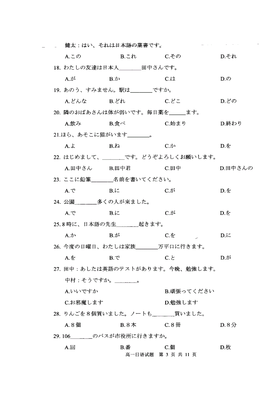 山东省日照市2019-2020学年高一上学期期末校际联考日语试卷 扫描版缺答案.doc_第3页