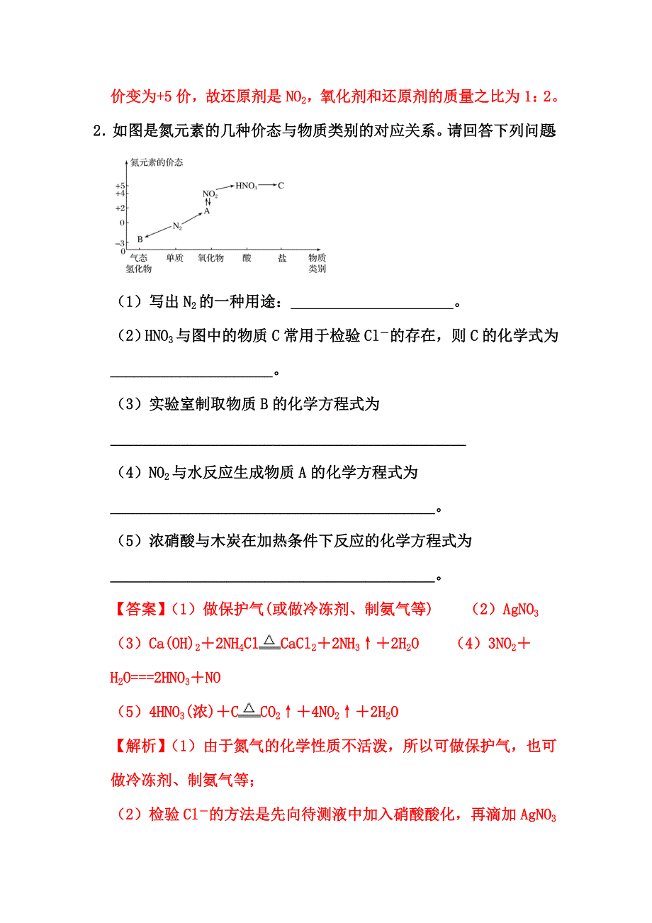 2022届高三化学通用版一轮复习强化训练：氮及其化合物 WORD版含答案.doc_第2页