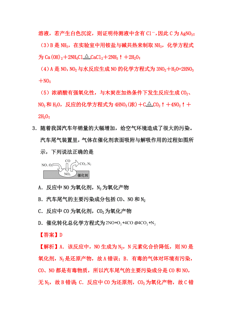 2022届高三化学通用版一轮复习强化训练：氮及其化合物 WORD版含答案.doc_第3页