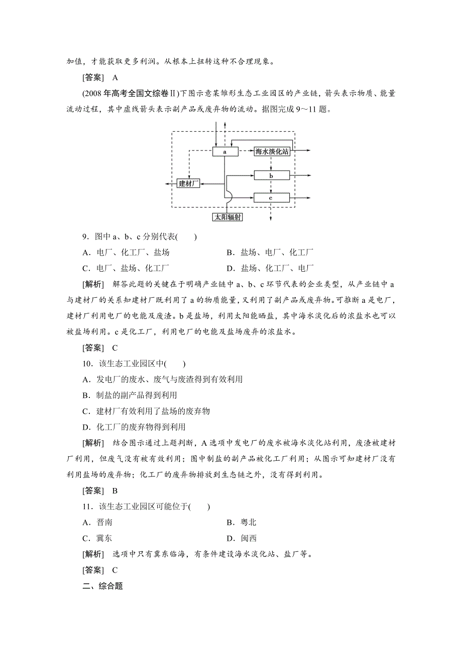 2012届高考地理《高考全方案》一轮复习课时检测：第三部分 第6章2中国的可持续发展（人教版）.doc_第3页