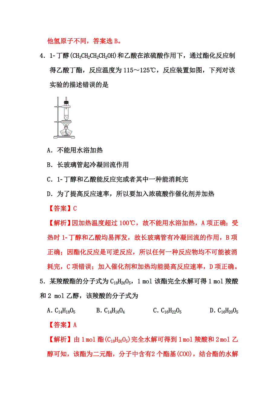 2022届高三化学通用版一轮复习强化训练：乙醇和乙酸及其相关应用1 WORD版含答案.doc_第3页