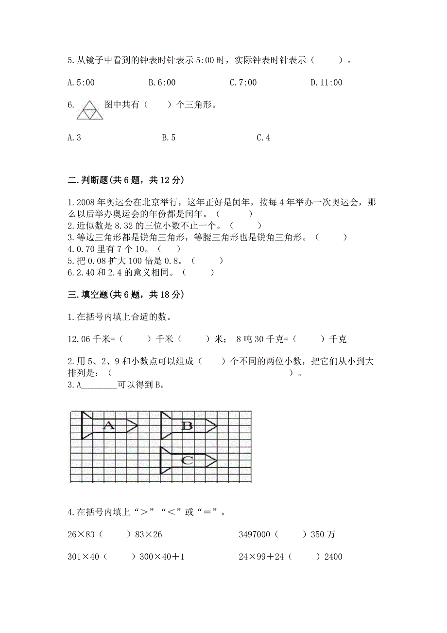 人教版小学四年级下册数学期末综合检测试卷精品【B卷】.docx_第2页