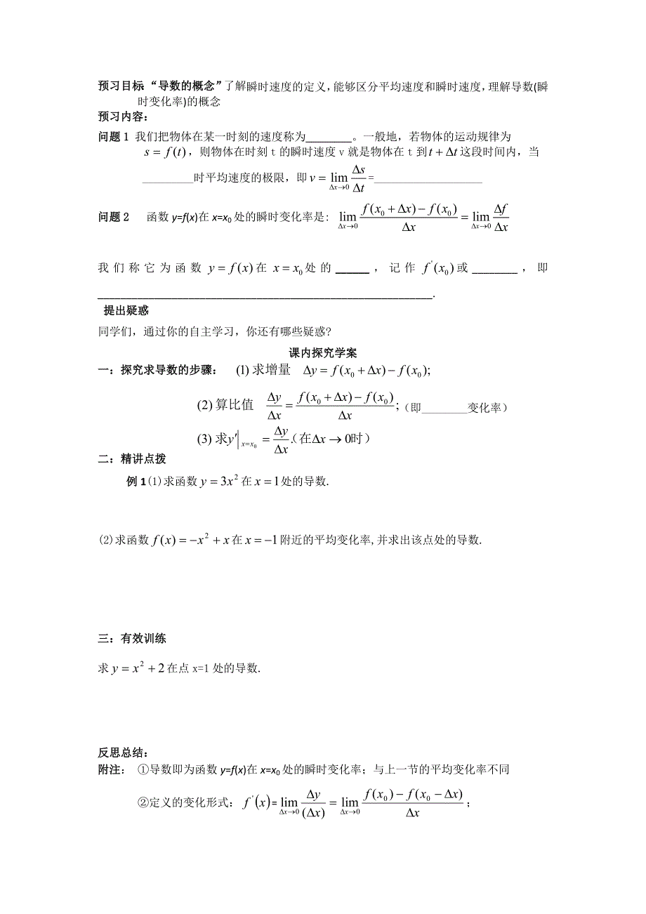 广东省佛山市顺德区均安中学高二数学导学案： 112导数的概念 选修二.doc_第1页