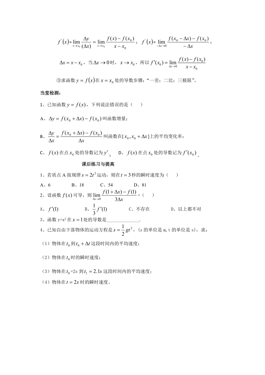 广东省佛山市顺德区均安中学高二数学导学案： 112导数的概念 选修二.doc_第2页