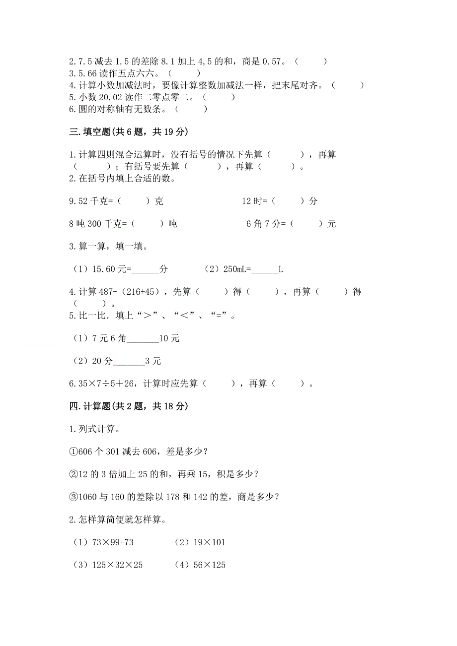 人教版小学四年级下册数学期末综合检测试卷精品【名校卷】.docx_第2页