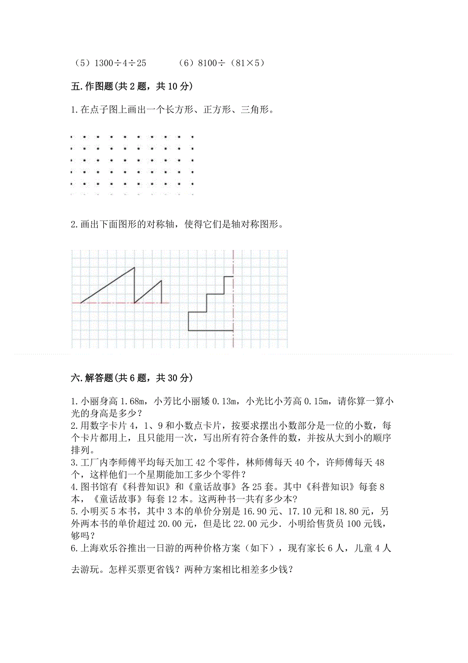 人教版小学四年级下册数学期末综合检测试卷精品【名校卷】.docx_第3页