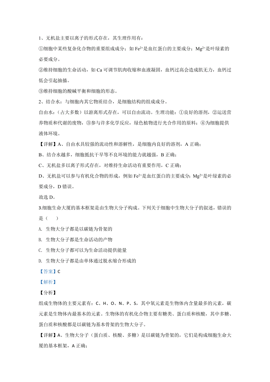 山东省日照市2019-2020学年高一下学期期末考试生物试卷 WORD版含解析.doc_第2页