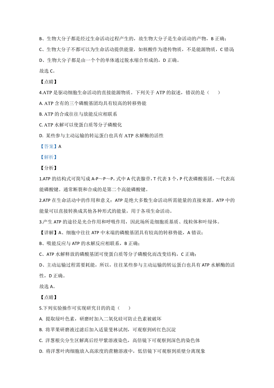 山东省日照市2019-2020学年高一下学期期末考试生物试卷 WORD版含解析.doc_第3页