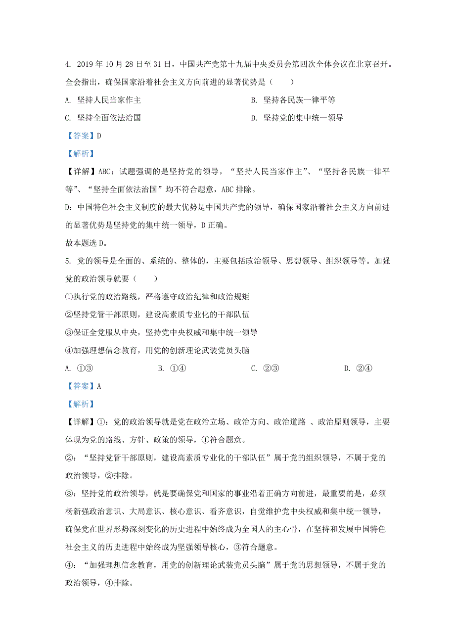 山东省日照市2019-2020学年高一政治下学期期末考试试题（含解析）.doc_第2页