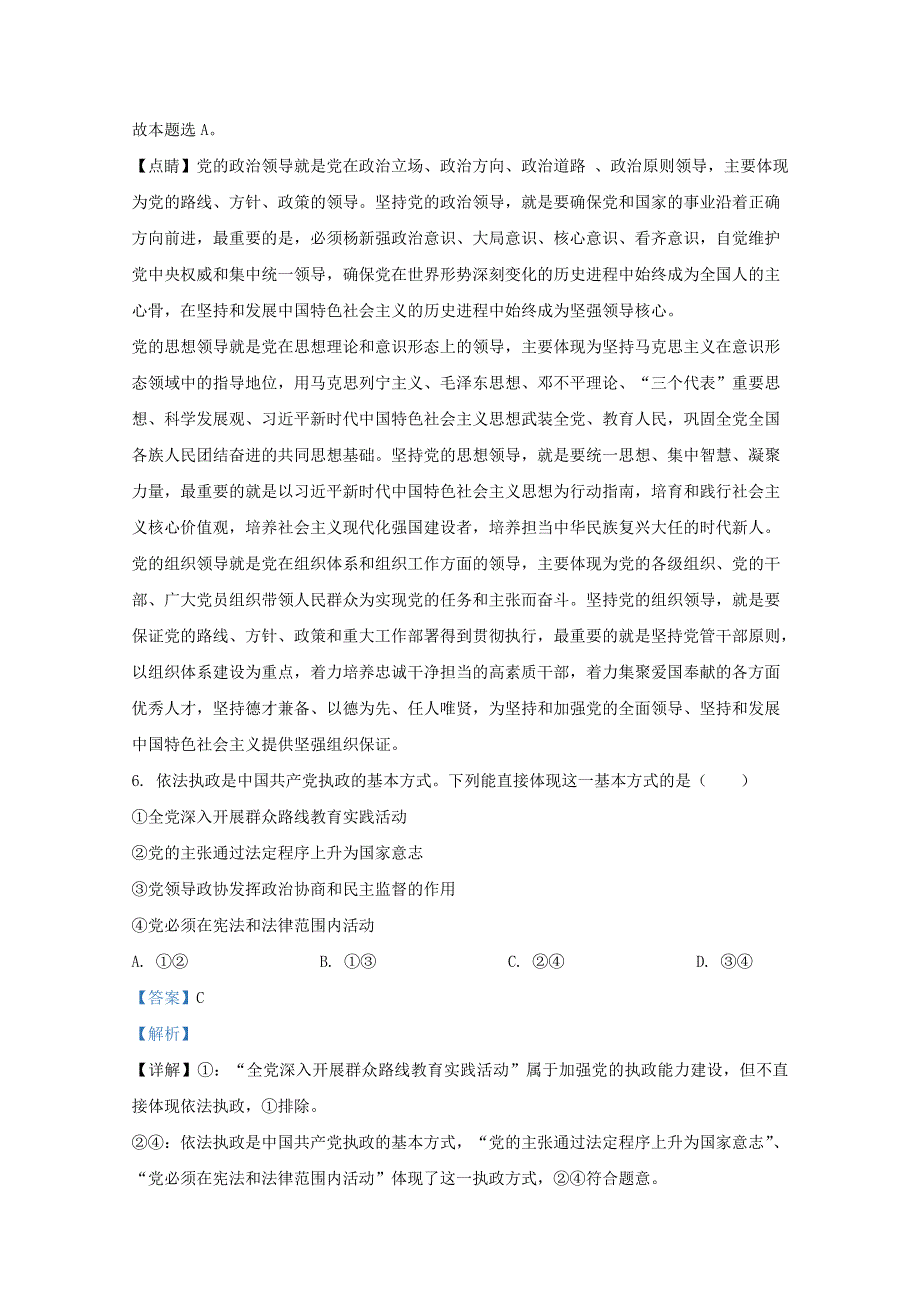 山东省日照市2019-2020学年高一政治下学期期末考试试题（含解析）.doc_第3页