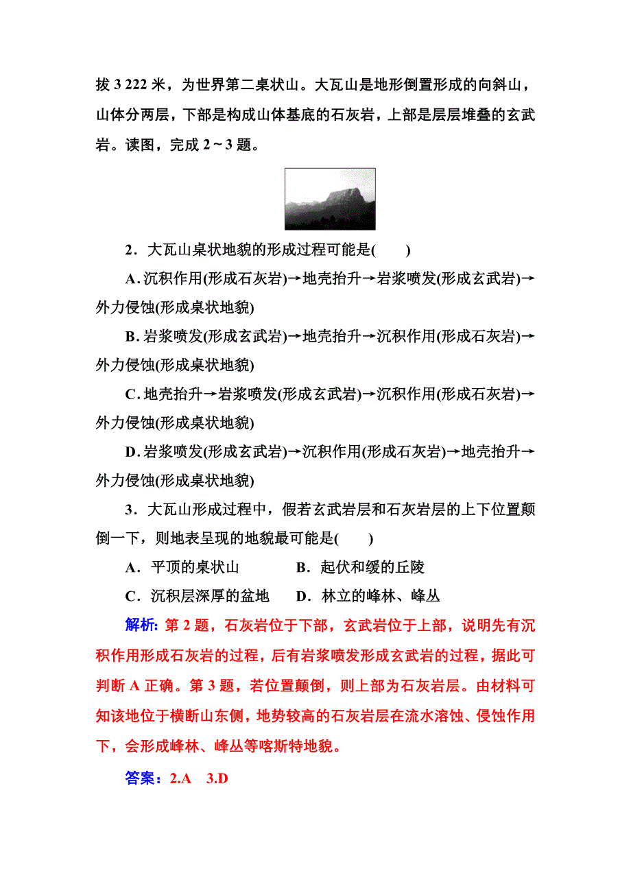 2016-2017年南方新课堂&高考地理二轮复习测试：专题三 2地壳运动规律 WORD版含解析.doc_第2页