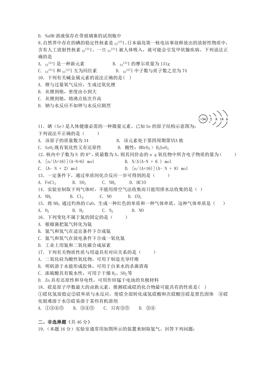 《发布》甘肃省天水市一中2017-2018学年高一下学期第一学段考试化学试题（文） WORD版含答案.doc_第2页