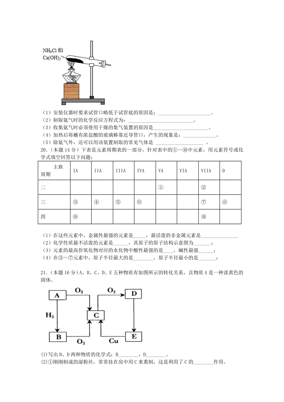 《发布》甘肃省天水市一中2017-2018学年高一下学期第一学段考试化学试题（文） WORD版含答案.doc_第3页