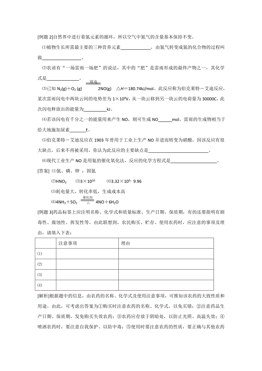 《河东教育》山西省运城中学高中化学人教版选修2学案 化肥和农药2.doc_第3页