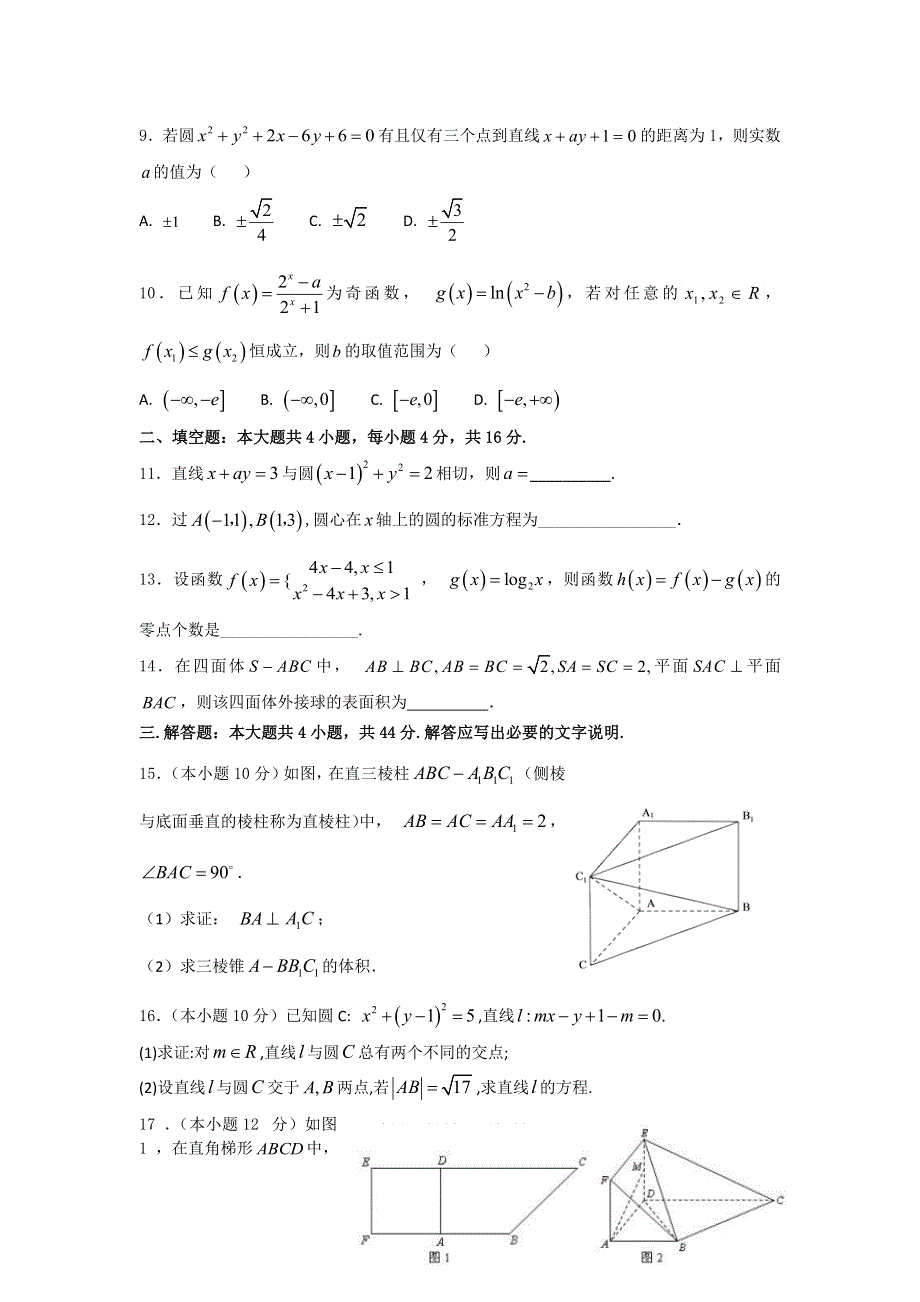 《发布》甘肃省天水市一中2017-2018学年高一上学期第三次（期末）考试数学试题 WORD版含答案.doc_第2页